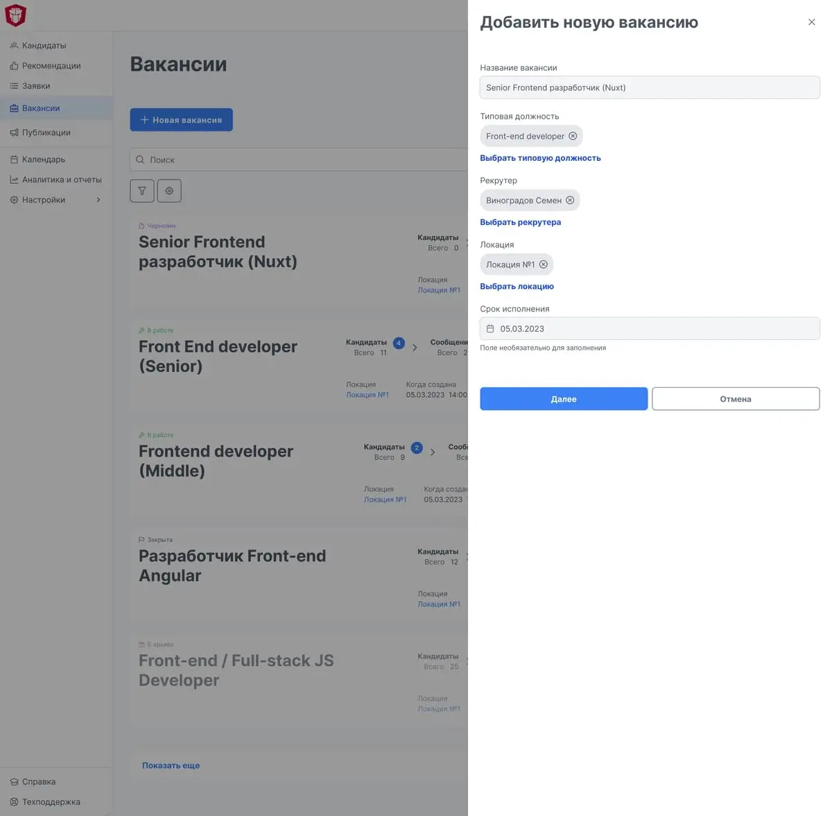 Добавление новой вакансии