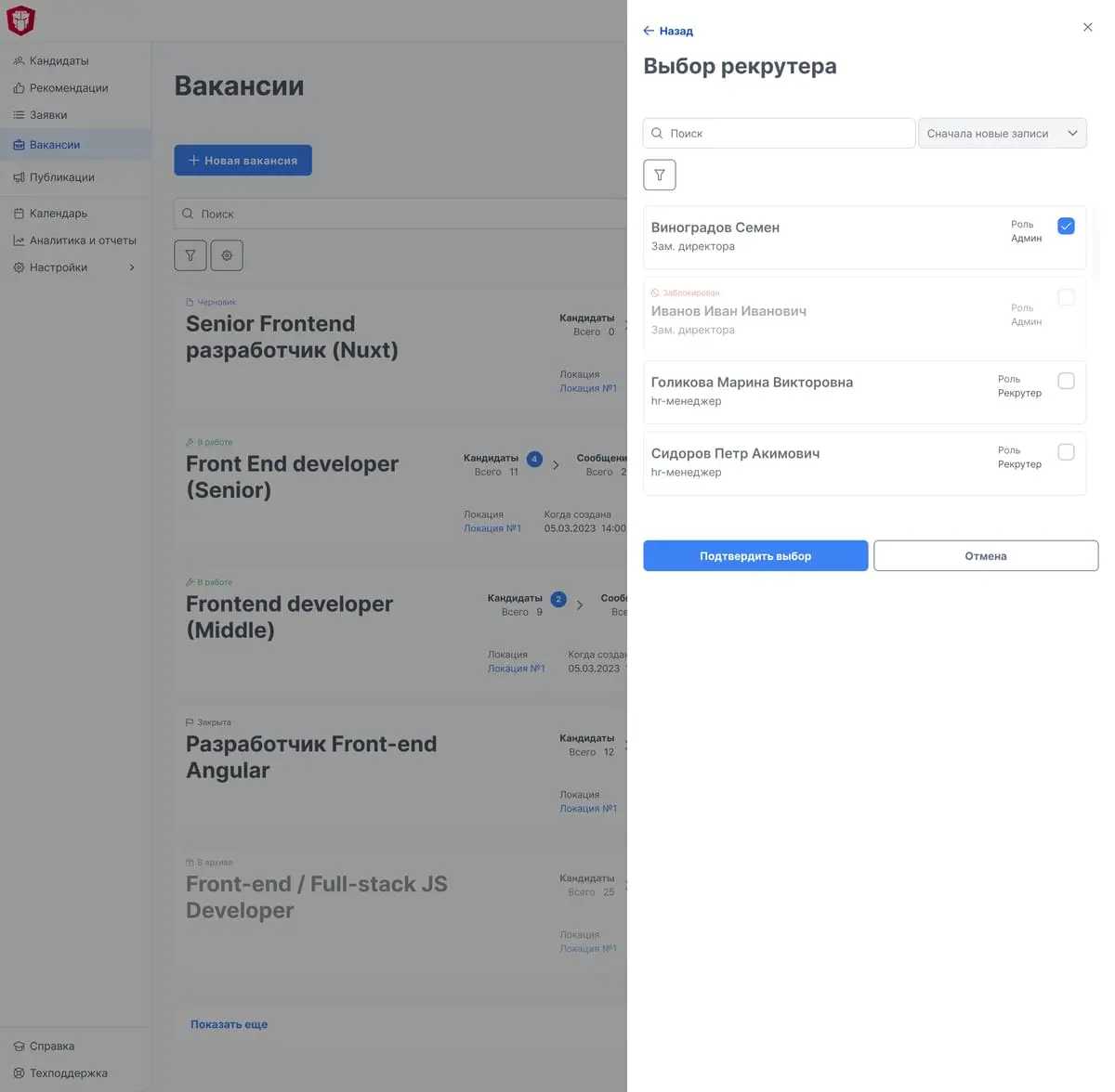 Выбор рекрутера