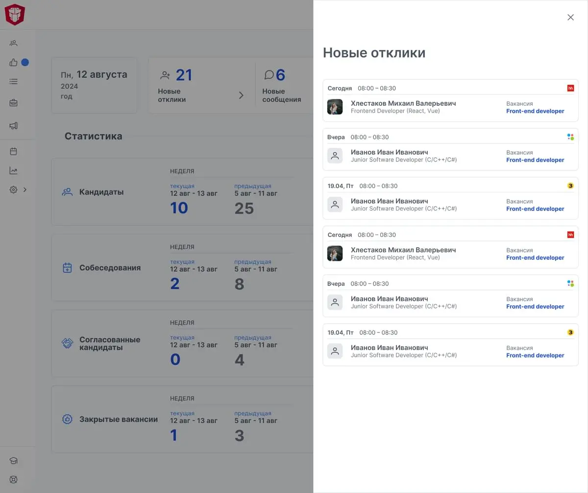 Главная страница: «Рекрутер» / Список откликов