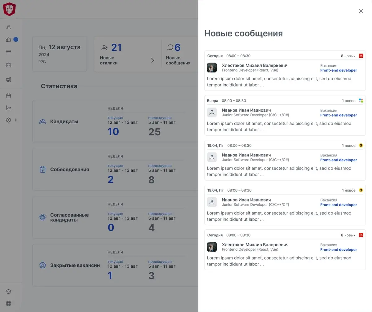 Главная страница: «Рекрутер» / Список сообщений